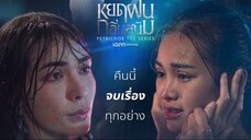 Petrichor The Series (2024) Episode 6 Eng Subs