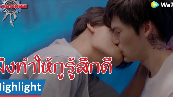 Highlight EP14เพราะมึงทำให้กูรู้สึกดี My Engineer(ENG SUB) ดู Full EP ที่ WeTVvip