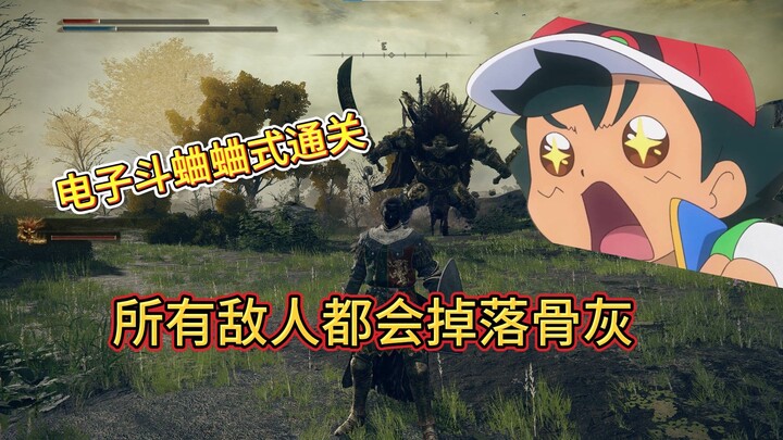 How to Beat Elden Ring the Pokémon Way [1]