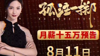 金晨新工作月薪十五万？拿命换的！