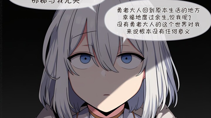 The Psychotic Saintess Doesn’t Want the Hero to Return to His Original World | Nyaobu Comics