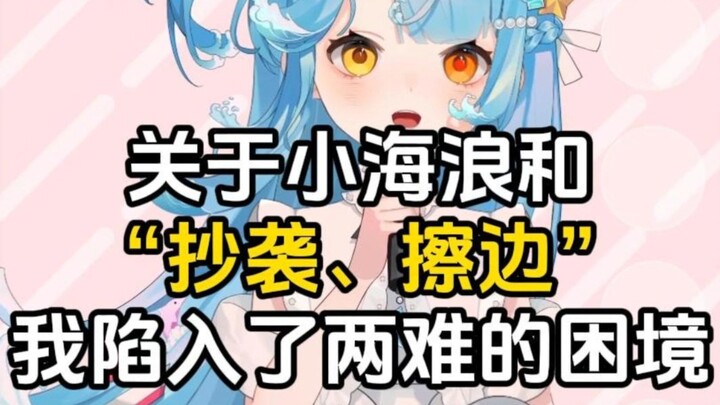 Response Regarding Xiao Hailang and the Claims of “Plagiarism” and “Pushing the Boundaries”