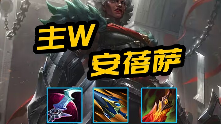 Main W: Ambessa—Supermodel Shield for Safe Trade. Master it after watching!