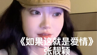 "If You Hear This Far" | Cover of "If This Is Love" by Jane Zhang