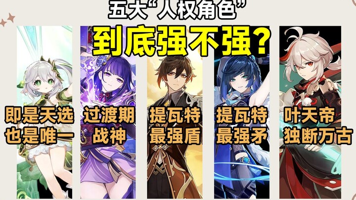 Đánh giá sức mạnh toàn bộ nhân vật Genshin Impact (Phần 1): Top 5 nhân vật “nhân quyền”