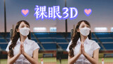 【Naked-eyed 3D】ปาร์ตี้ OL สาวเชียร์ลีดเดอร์ชาวไต้หวันจะชนะ Lin Xiang แน่นอน