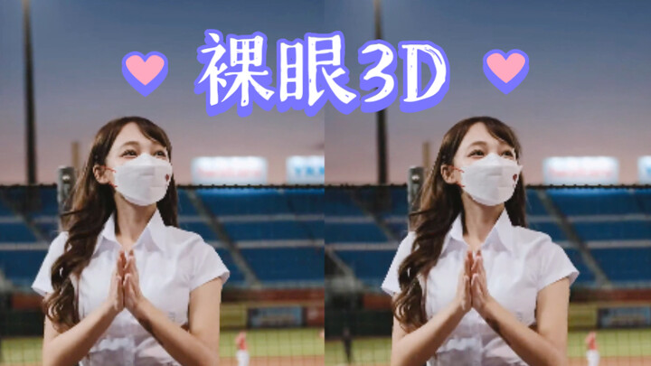 【3D mắt trần】Đội cổ vũ Đài Loan Lotte girl CV nhất định sẽ thắng Lin Xiang