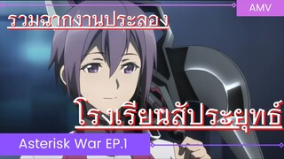 Asterisk war AMV / EP.1