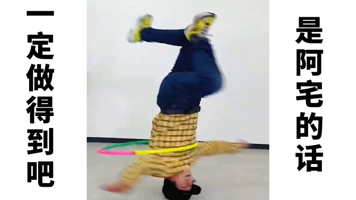 头转的时候可以转呼啦圈吗【RAB】