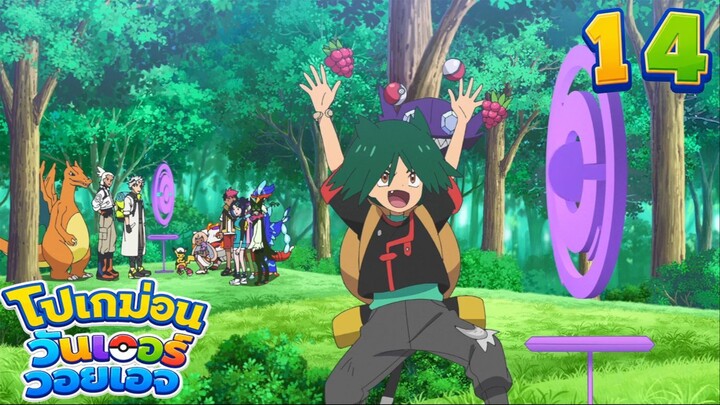Pokemon Wonder Voyage โปเกม่อน วันเดอร์ วอยเอจ ตอนที่ 14 โลกที่กว้างใหญ่ขึ้น ฉันจะ โก ไปกับเธอ!