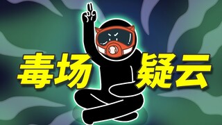 Xiao Hei knows that a certain place is poisonous, but he stays there every day. Why?