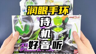 这个玩具滴眼液音效可以啊