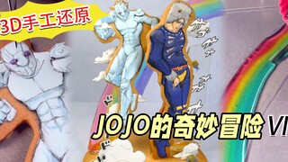 前方高能！！我“打印”了个JOJO手办...