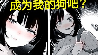 【漫画推荐】我变成了狗？还被喜欢狗狗的美少女捡回了家！
