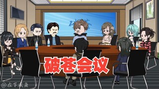 黄警官退出破苍小组