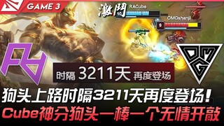 RA vs. OMG: Fierce! Nasus returns to the top lane after 3211 days! Cube's powerful attack on Nasus u