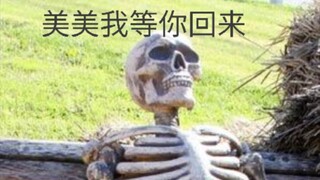 收集的部分梗图【宅男的人间冒险】