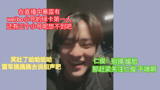 【NCT Chenle】Hampir saja ketahuan kartu hijau akun Weibo kedua saat siaran langsung! Renjun: Canggung