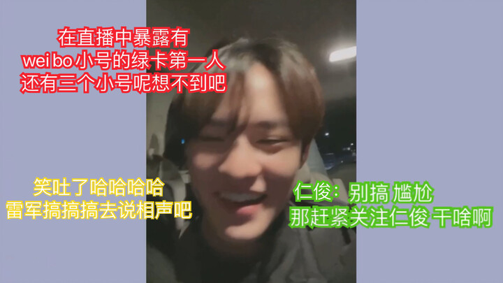 【NCT Chenle】Almost revealed his Weibo alt account's green checkmark during the livestream! Renjun: A