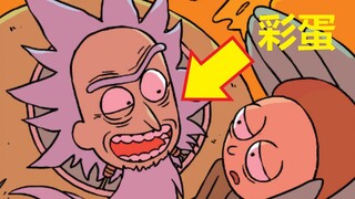 【瑞克与莫蒂】官方漫画主线剧情（瑞克之死3）细节与彩蛋解析