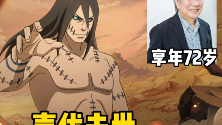 وفاة مؤدي صوت كاكوتو، تاكييا دوشي، عن عمر يناهز 72 عامًا إثر نوبة قلبية!