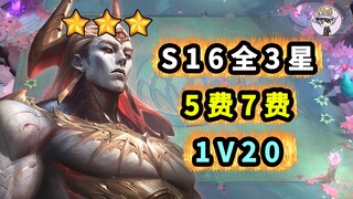 يونغدينغ الموسم 16 جميعها 3 نجوم 5 فئات [1 ضد 20]