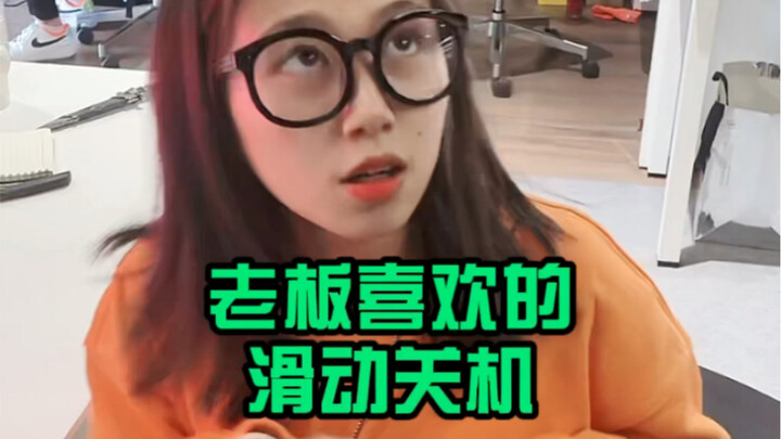 คนส่วนใหญ่ต้องการเรียนรู้วิธีการสไลด์เพื่อปิดเครื่อง!