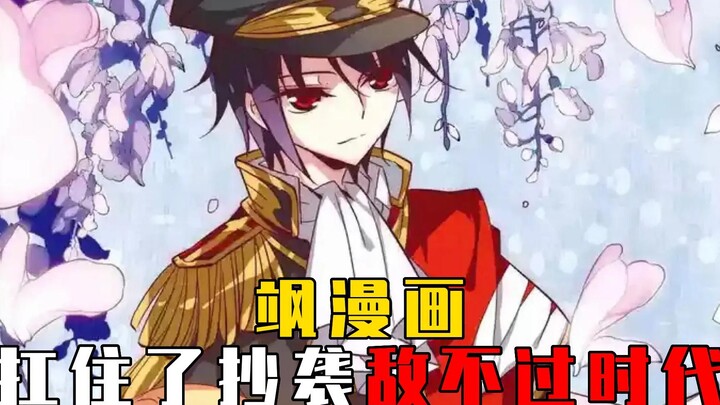 飒漫画扛住了抄袭敌不过时代