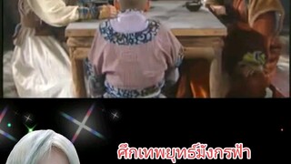 ศึกเทพยุทธ์มังกรฟ้า