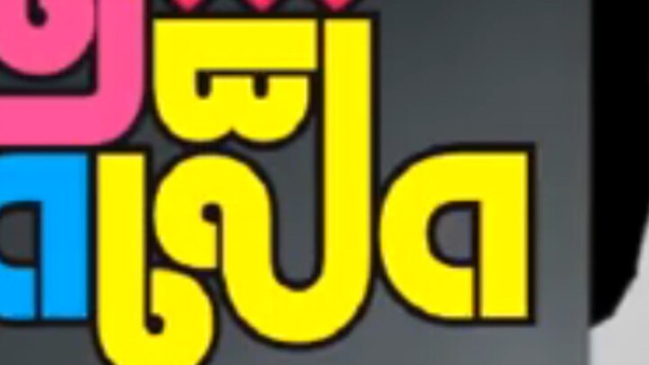 สุดเขต