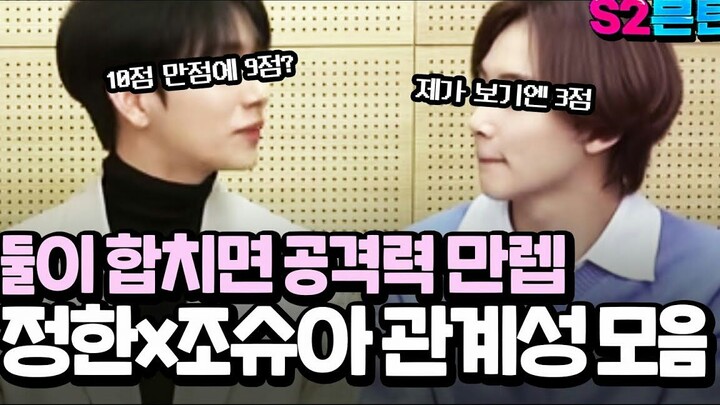 【SEVENTEEN Tri Hán】(Vietsub) S2VENTEEN – Khám phá mối quan hệ của 78 cặp đôi, phần Net Hán × Joshua: