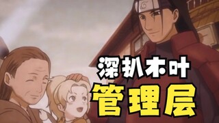 Digging deep into the nepotism among Konoha’s management, who is whose father?