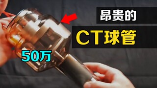 The "tube" inside hospital CT scanners costs as much as 500,000 yuan when imported! What makes it so