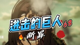 马莱突袭帕拉迪岛，艾伦为何执意孤军奋战而不暂时逃跑，进击的巨人：断罪