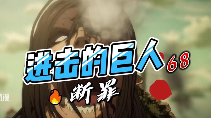 Marley raids Paradis Island, why does Eren insist on fighting alone instead of escaping temporarily,