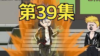 第39集：重生回到末日降临前十天