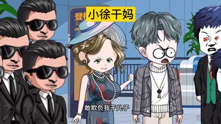 小徐干妈