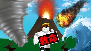 糟了！我遇到了各種天災😱我能存活下來嗎？！【Roblox 機械方塊】