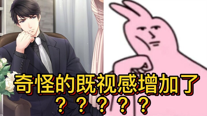 【恋与】奇怪的既视感又增加了