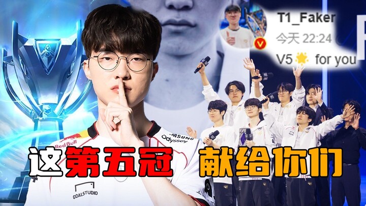 Faker: Thêm một chức vô địch nữa, mỗi người một chức vô địch!!!