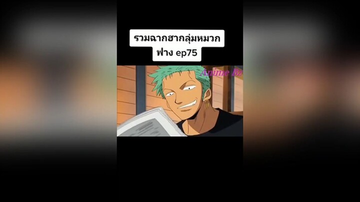 รวมฉากฮากลุ่มหมวกฟาง