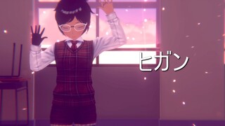 【MMD】ヒガン / Higan [VRChat ~ iY MMD World]