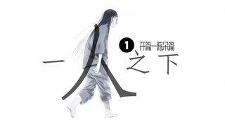 【一人之下画风演变史】第一期：从开篇到陈朵篇，从二次元画风转向偏写实画风的开端。