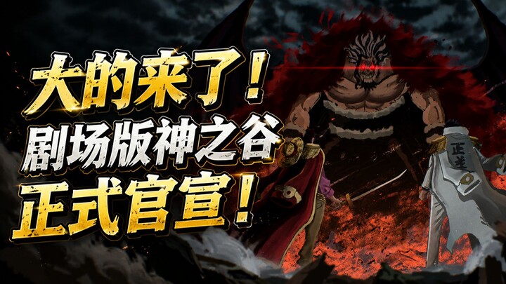 One Piece The Movie: Divine Valley & BAAD officially announced! A dream-come-true bombshell release!