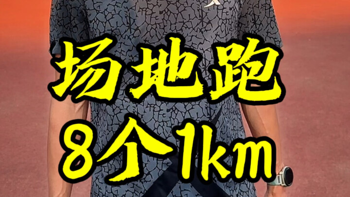 Run eight 1km intervals on the track, averaging three minutes per lap.