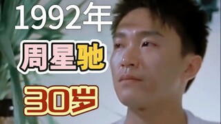“一万年太久，不如只争朝夕”  万字讲述  周星驰的爱恨人生