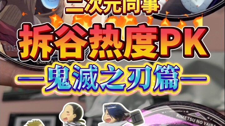 Rekan kerja dua dimensi beradu gaya rambut! Episode Kimetsu no Yaiba tiba!