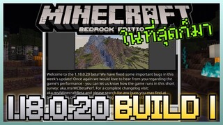 ในที่สุด Minecraft PE 1 18 0 20 Build 1 ลาก่อนโลกแบบเก่าจากการมา Cave & Cliff Part 2