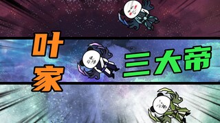 【玄武四象X】第116集：平定禁土