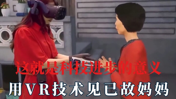 Ý nghĩa của tiến bộ khoa học: Gặp lại người mẹ đã khuất bằng công nghệ VR